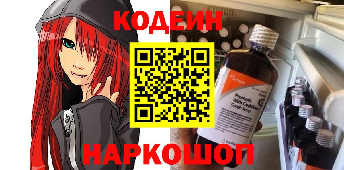 Кунгур  Кодеиновый сироп Lean Purple Drank  Codein Purple Drank  Вход с VPN 