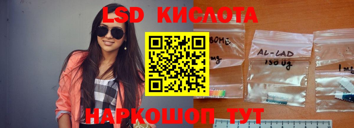 ЛСД экстази кислота  Вход с VPN  ЛСД экстази кислота  Кунгур 