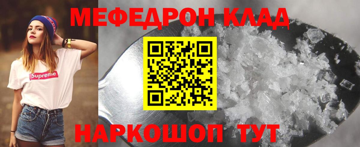 Мефедрон кристаллы Кунгур