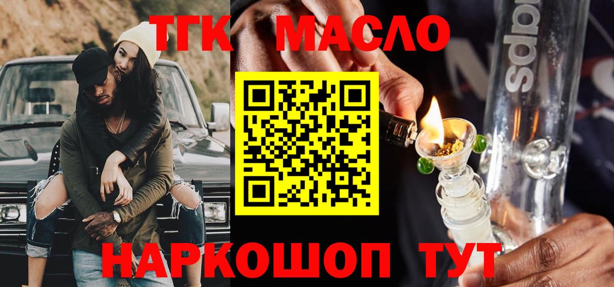 Дистиллят ТГК концентрат  Вход с VPN  Кунгур 